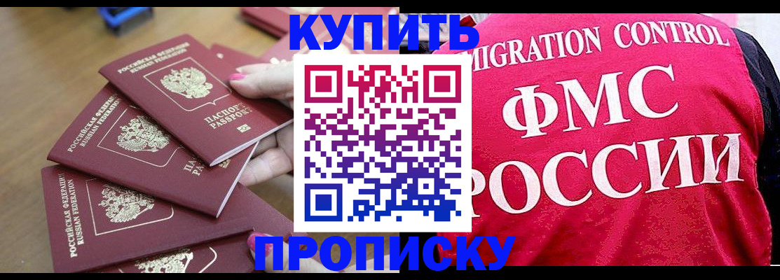 прописка регистрация в Менделеевске