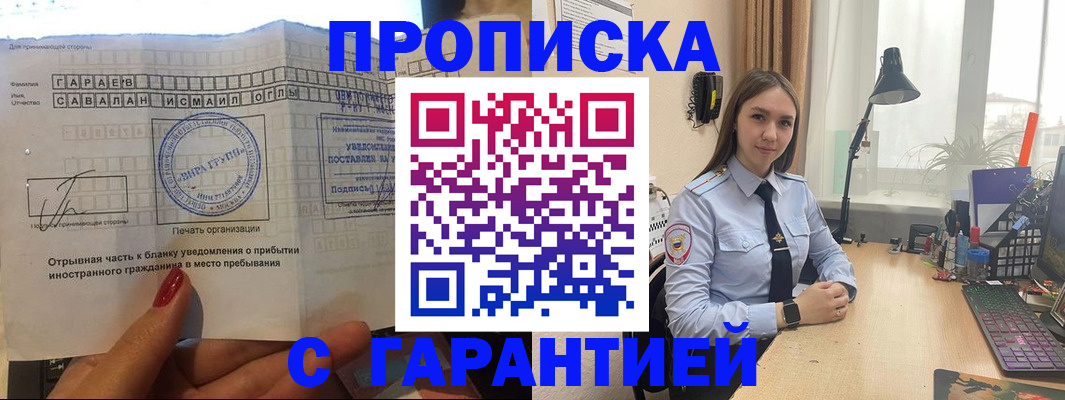 прописка для работы в Менделеевске